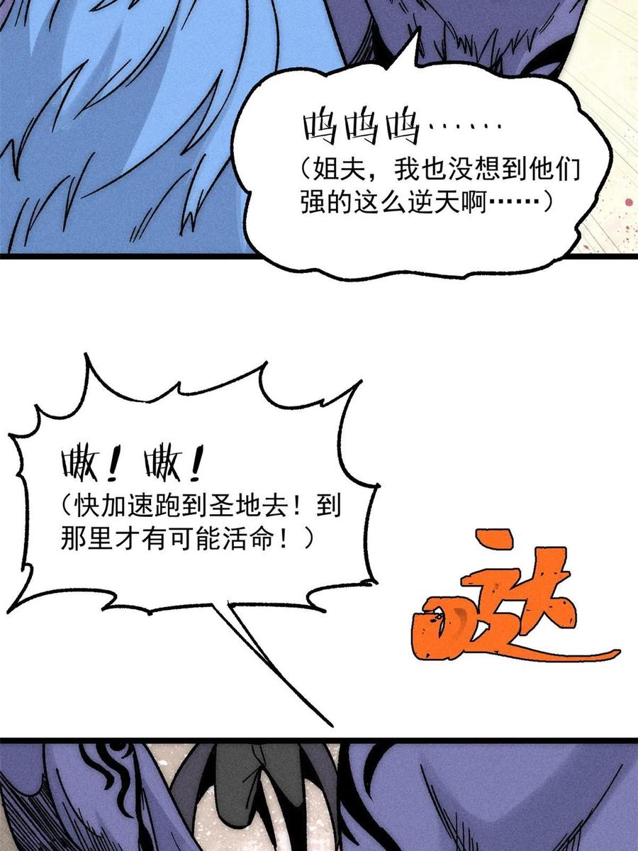 《万古最强宗》194 狼王哀嚎 第26页
