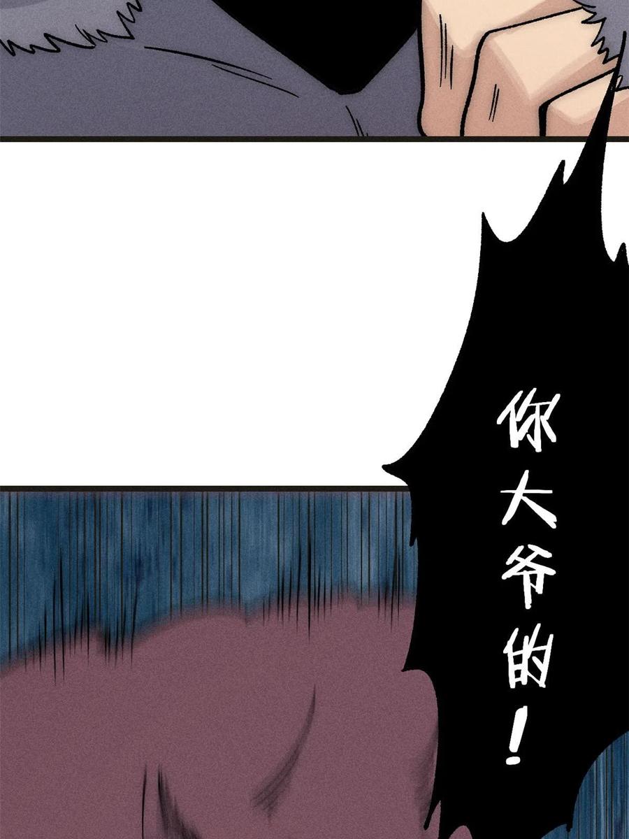 《万古最强宗》195 来野外吃自助 第77页