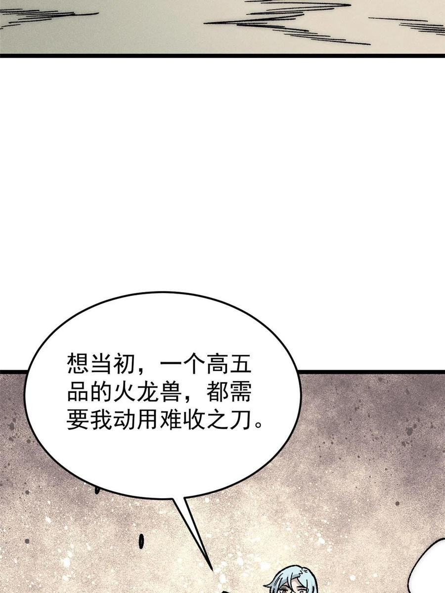 《万古最强宗》195 来野外吃自助 第8页