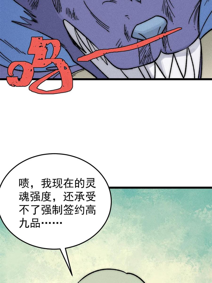 《万古最强宗》195 来野外吃自助 第11页