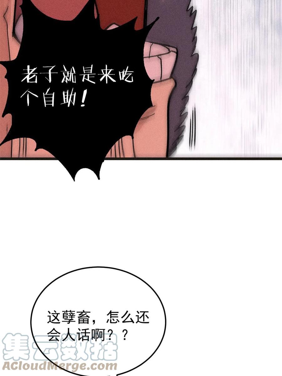 《万古最强宗》195 来野外吃自助 第79页