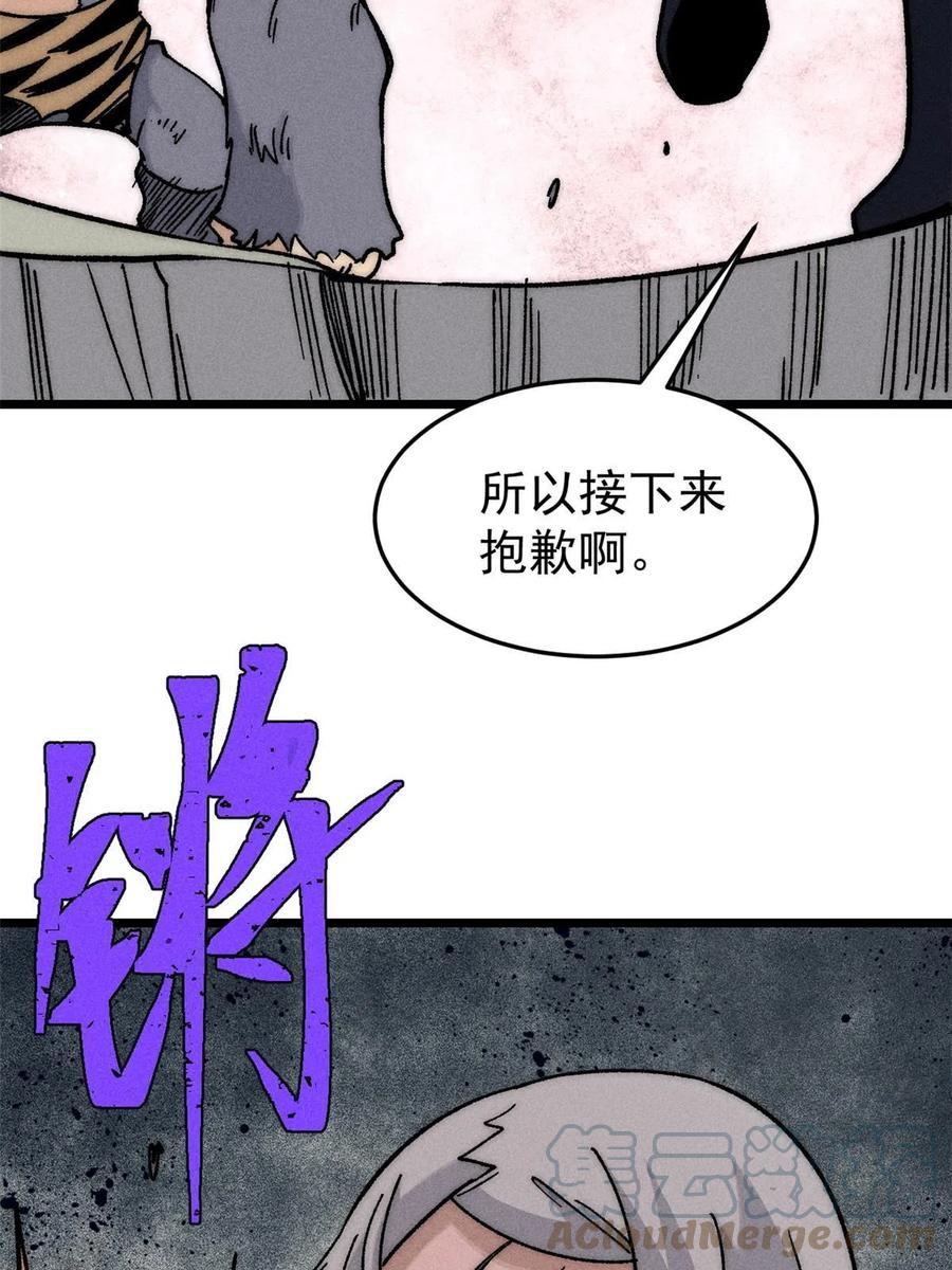 《万古最强宗》196 底牌太多，好烦啊 第28页