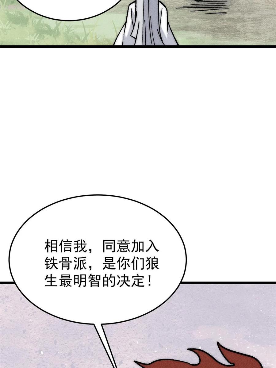 《万古最强宗》196 底牌太多，好烦啊 第71页