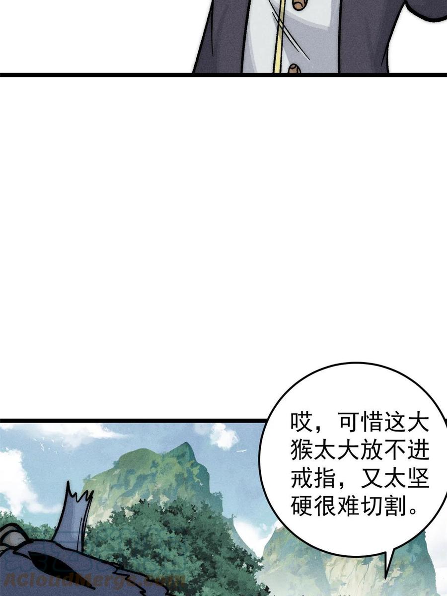 《万古最强宗》196 底牌太多，好烦啊 第73页