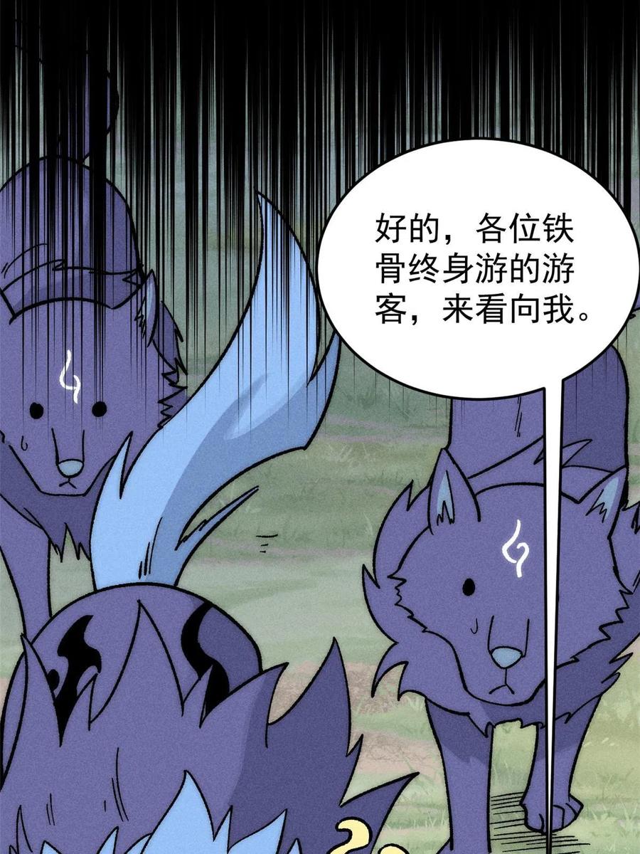 《万古最强宗》196 底牌太多，好烦啊 第69页