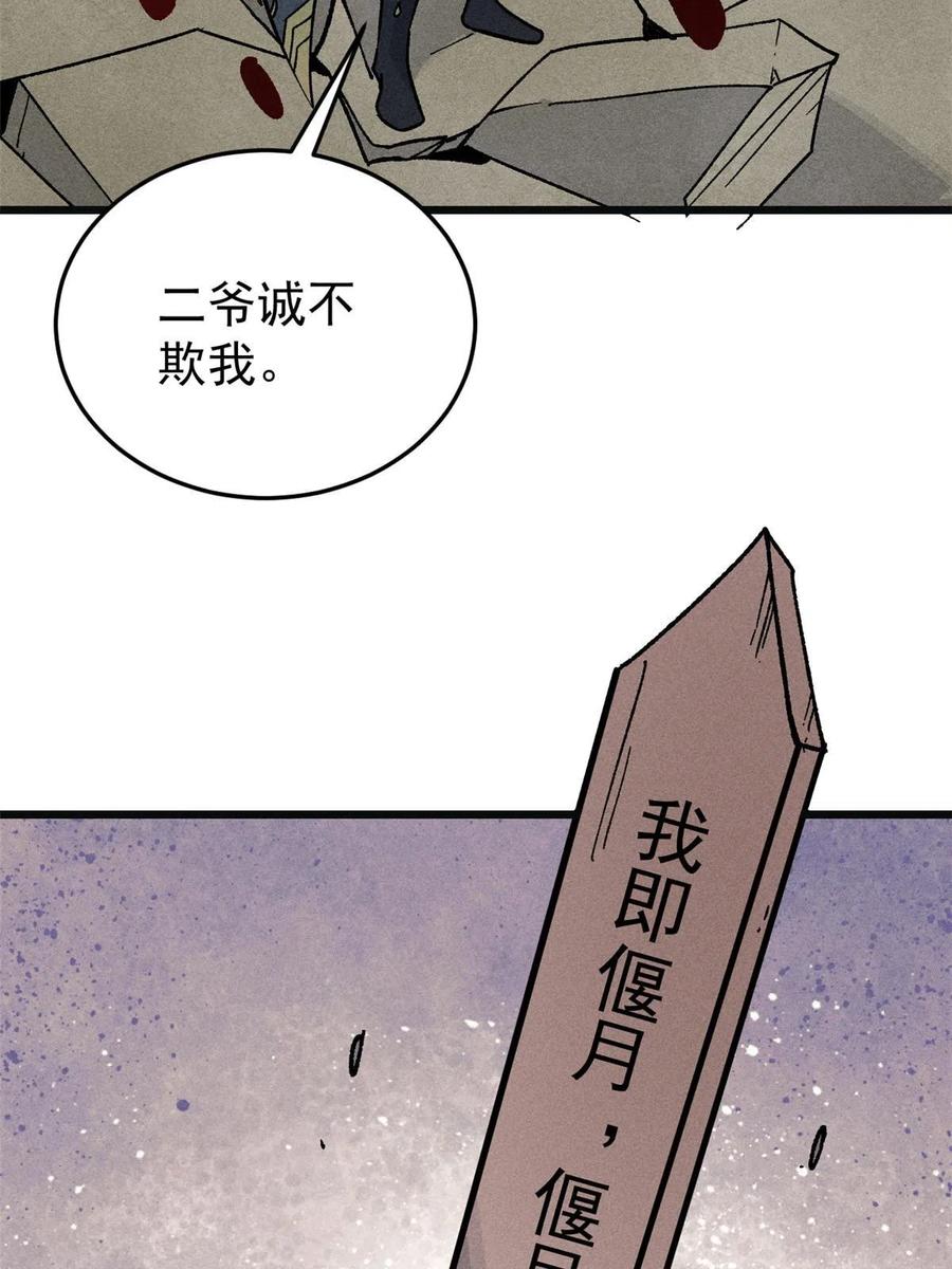 《万古最强宗》196 底牌太多，好烦啊 第18页