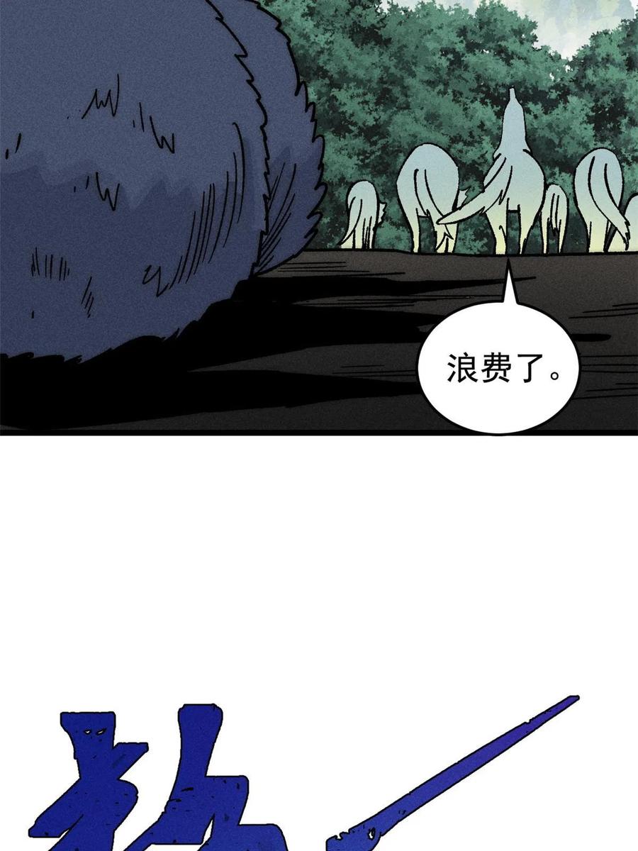 《万古最强宗》196 底牌太多，好烦啊 第74页
