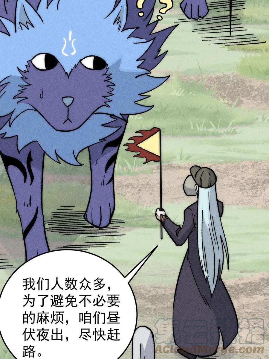 《万古最强宗》196 底牌太多，好烦啊 第70页