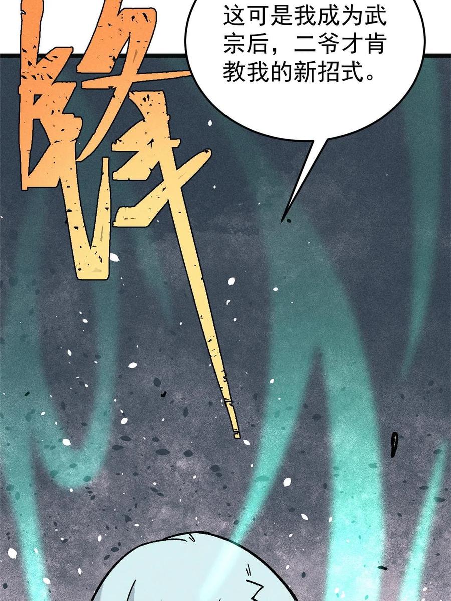 《万古最强宗》196 底牌太多，好烦啊 第20页