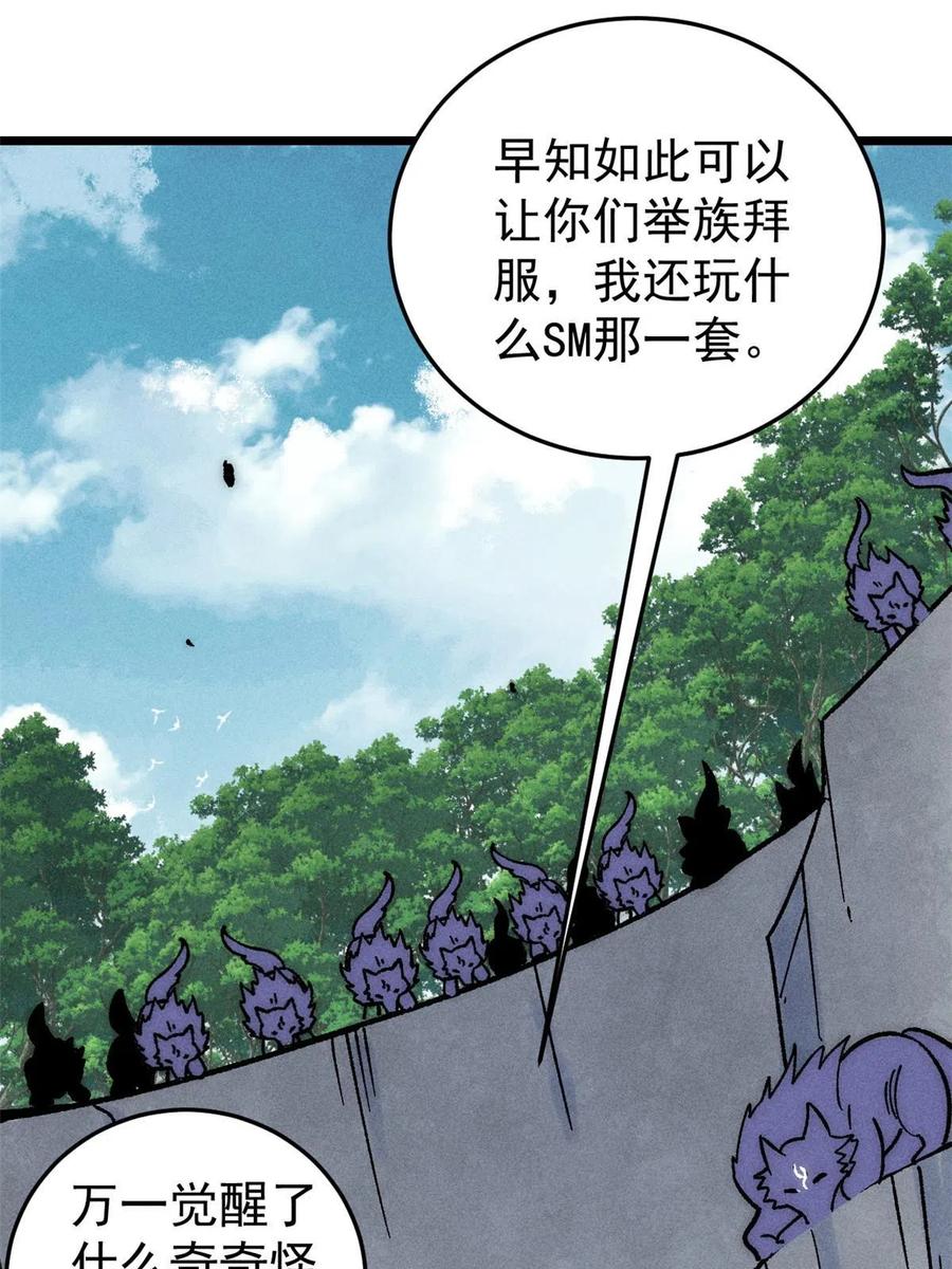《万古最强宗》196 底牌太多，好烦啊 第65页