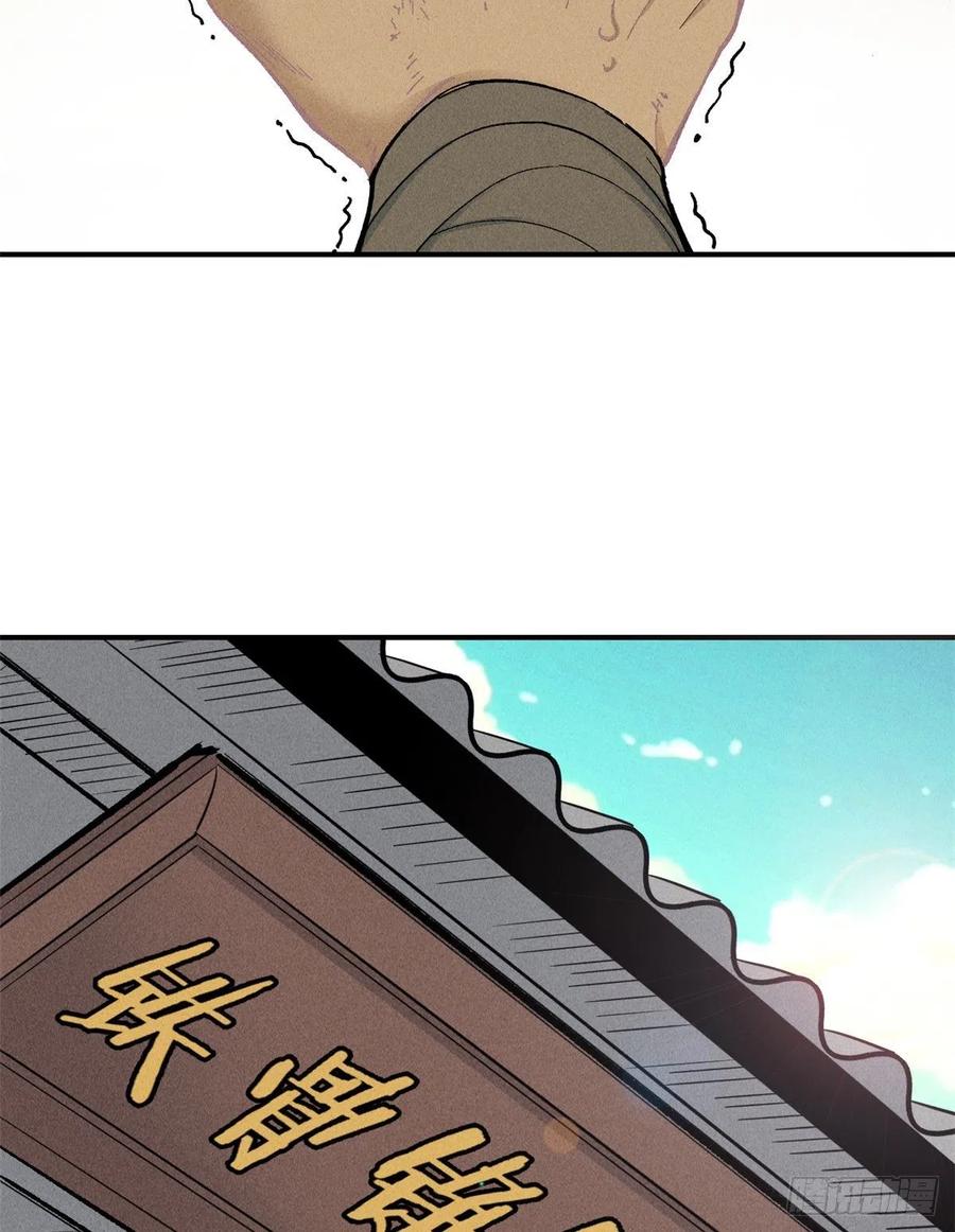 《万古最强宗》01 铁骨铮铮派 第20页