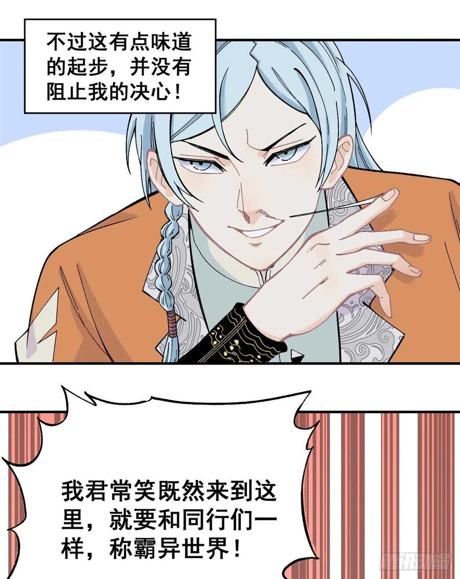 《万古最强宗》01 铁骨铮铮派 第29页