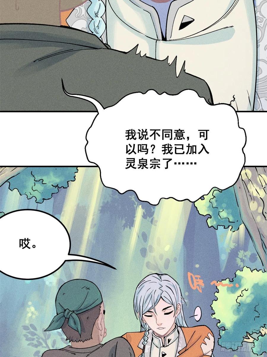 《万古最强宗》01 铁骨铮铮派 第9页