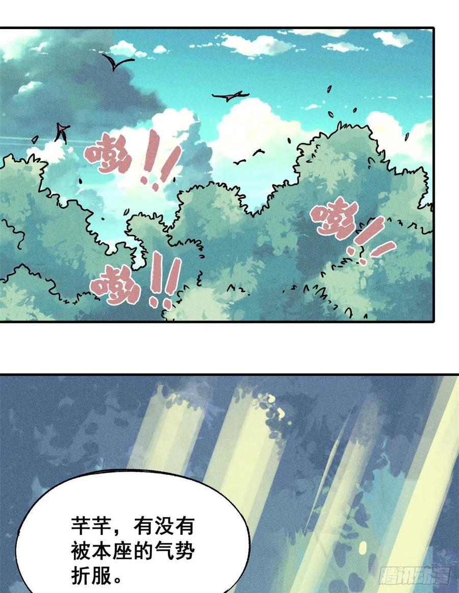 《万古最强宗》01 铁骨铮铮派 第17页