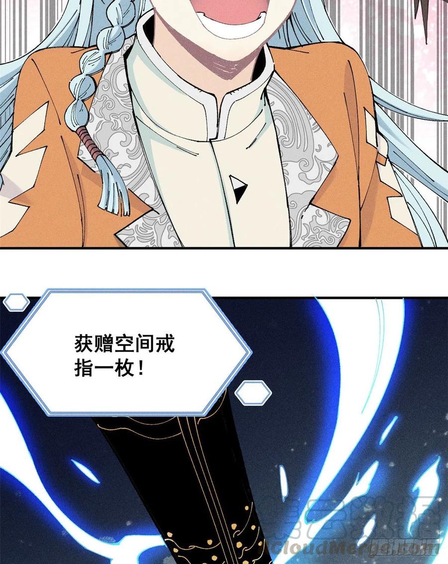 《万古最强宗》01 铁骨铮铮派 第43页