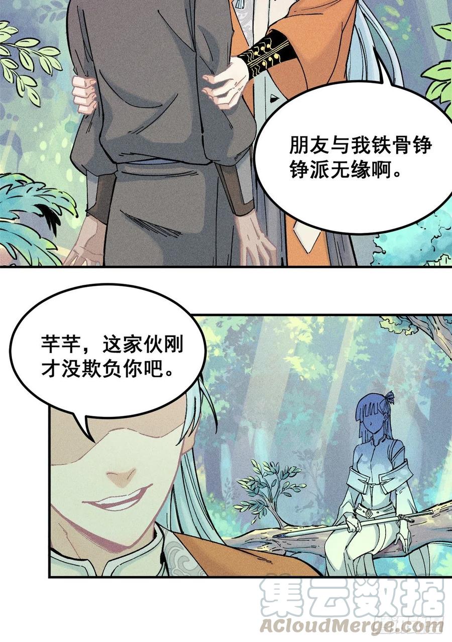 《万古最强宗》01 铁骨铮铮派 第10页