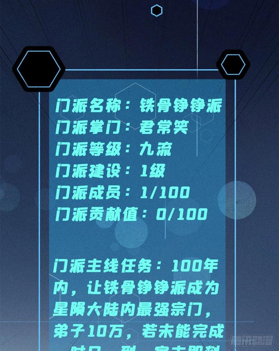 《万古最强宗》01 铁骨铮铮派 第36页