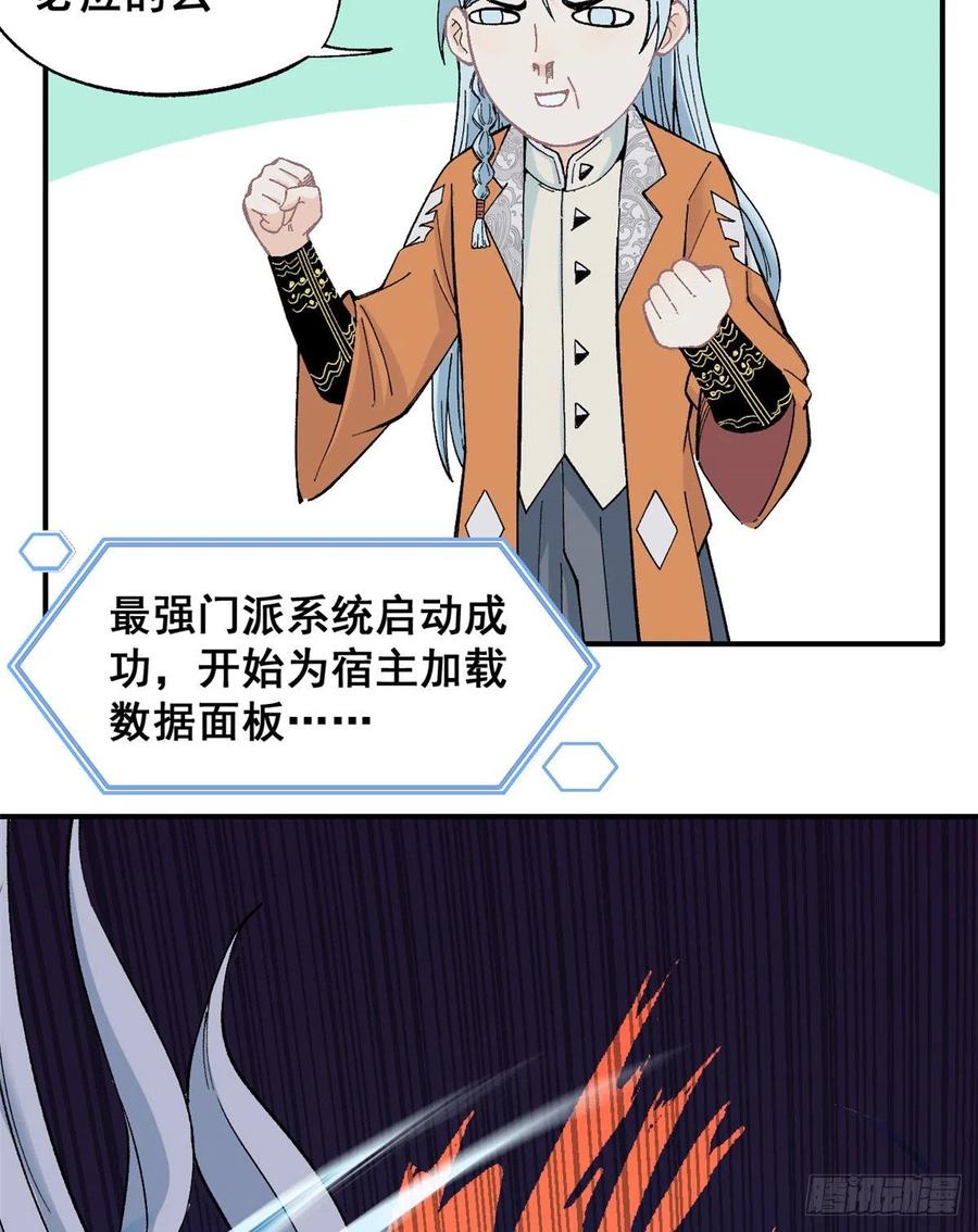 《万古最强宗》01 铁骨铮铮派 第32页
