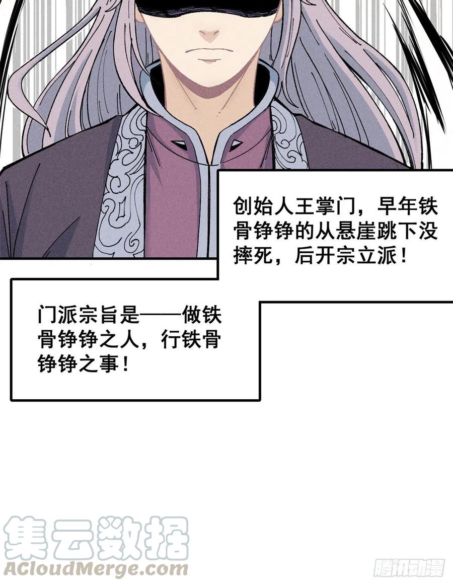《万古最强宗》01 铁骨铮铮派 第22页