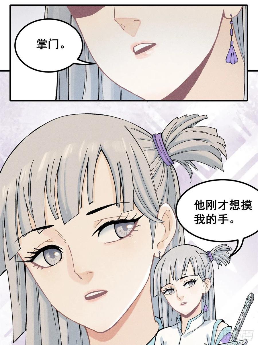 《万古最强宗》01 铁骨铮铮派 第11页