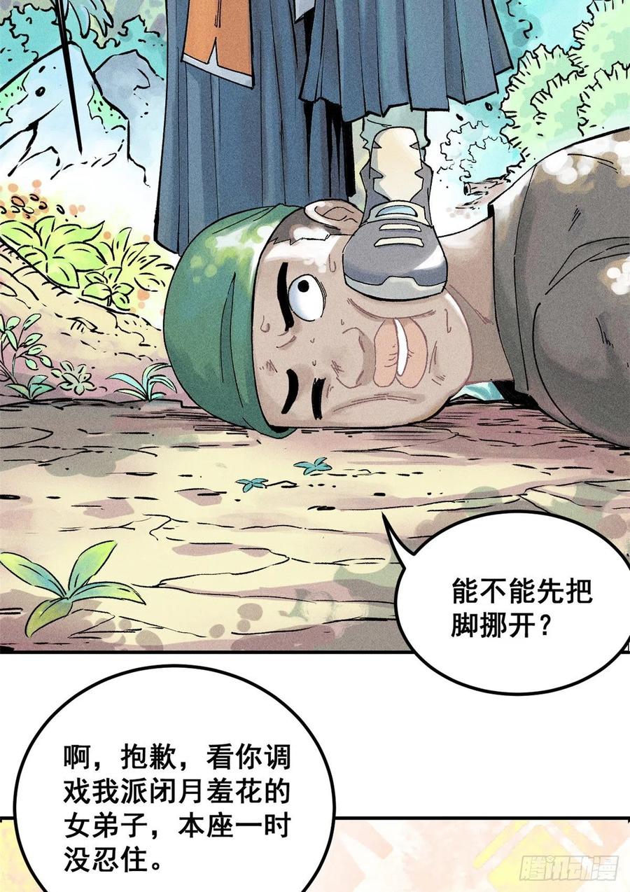 《万古最强宗》01 铁骨铮铮派 第5页