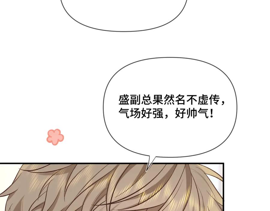 《日与夜》第一话 擦边总裁 第147页
