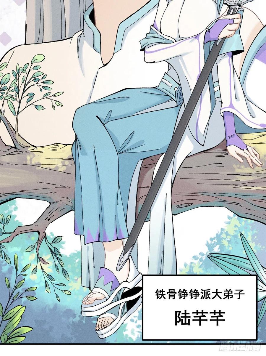 《万古最强宗》01 铁骨铮铮派 第12页