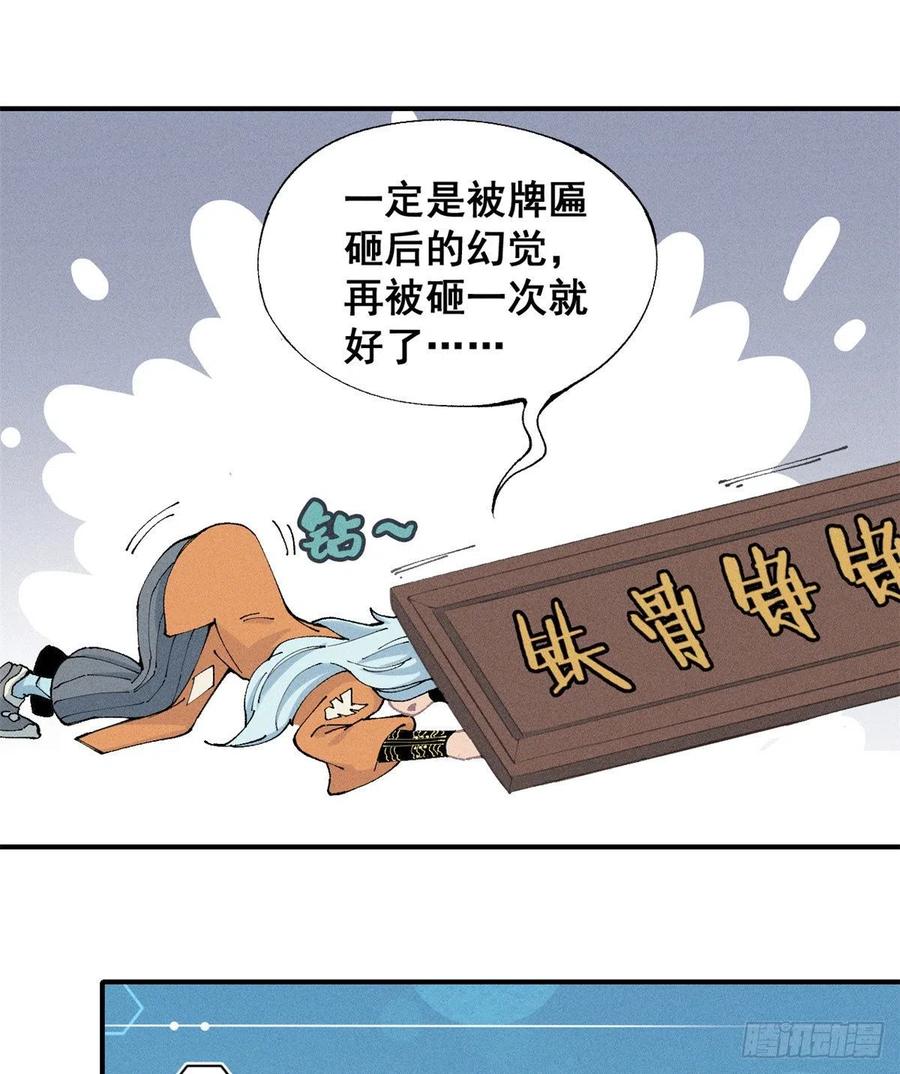 《万古最强宗》01 铁骨铮铮派 第41页