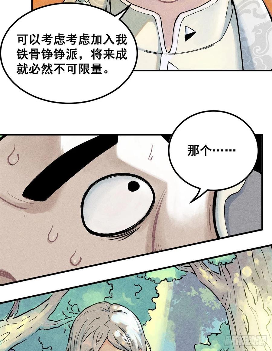 《万古最强宗》01 铁骨铮铮派 第3页