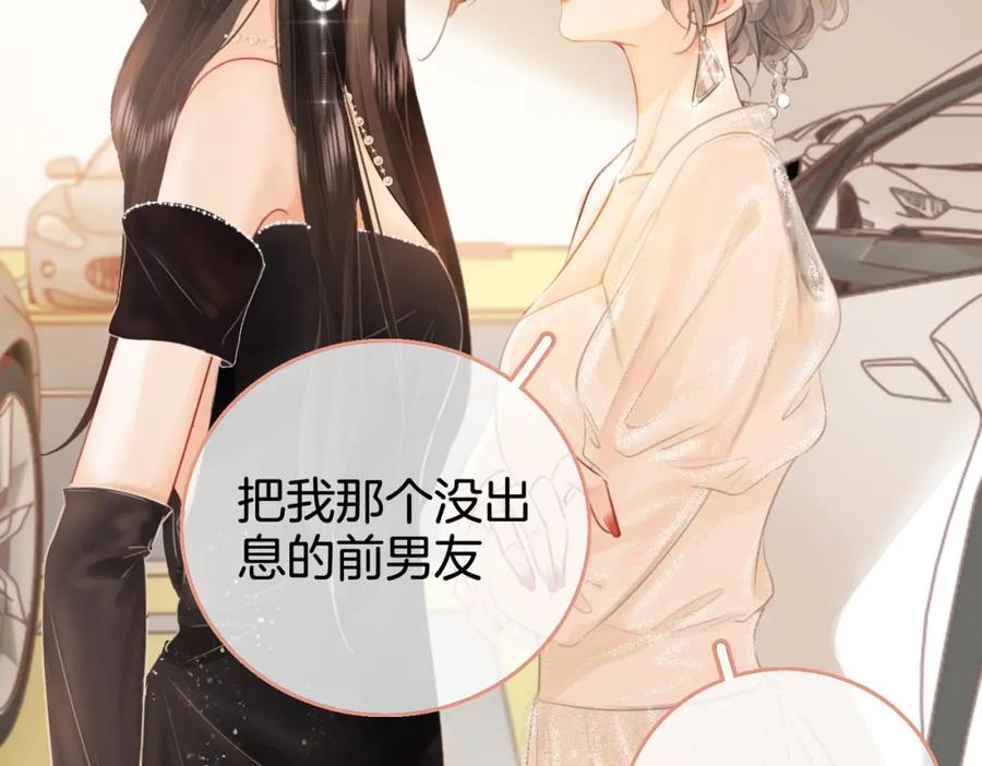 顾小姐和曲小姐 第1话 熙之 第104页
