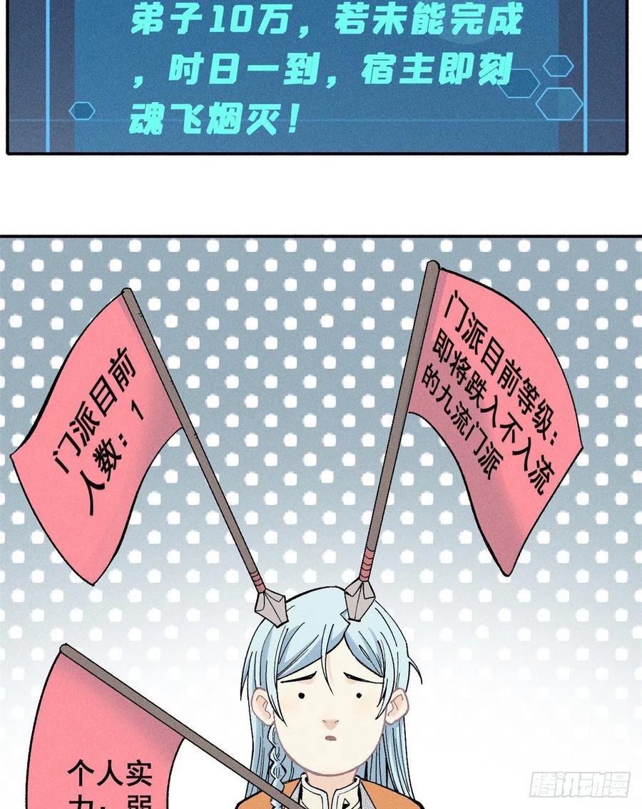 《万古最强宗》01 铁骨铮铮派 第39页