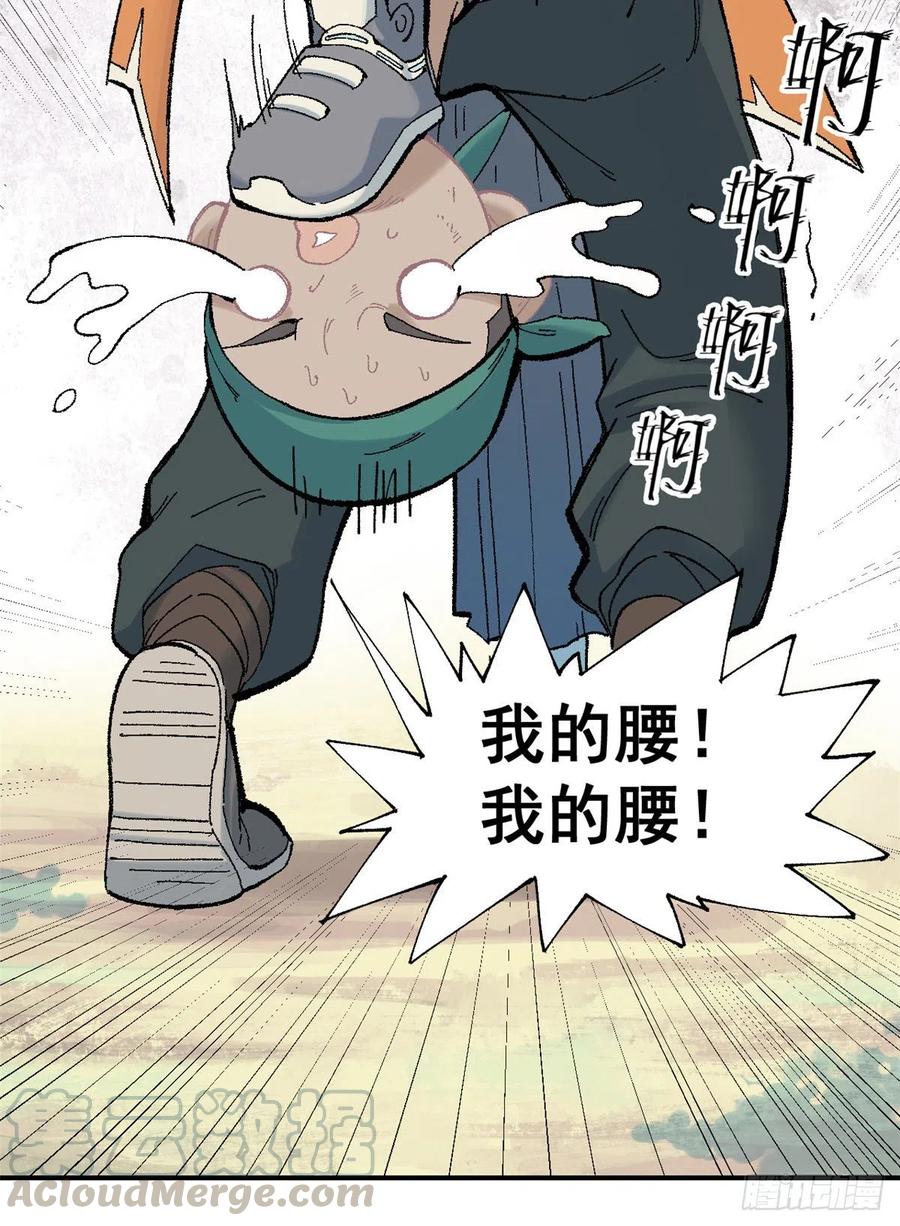 《万古最强宗》01 铁骨铮铮派 第16页