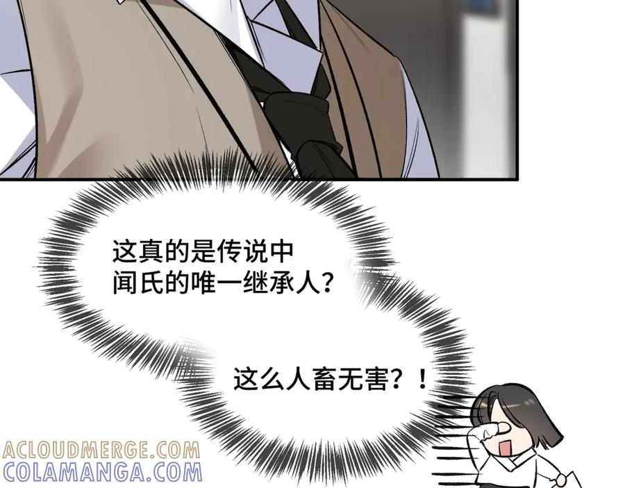 《日与夜》第一话 擦边总裁 第149页