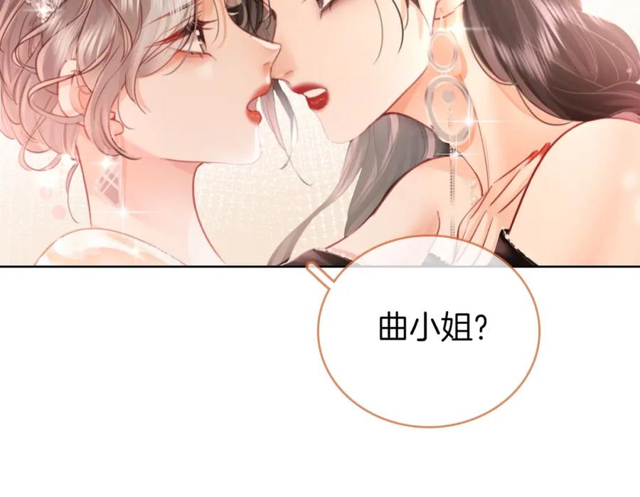 顾小姐和曲小姐 第1话 熙之 第94页