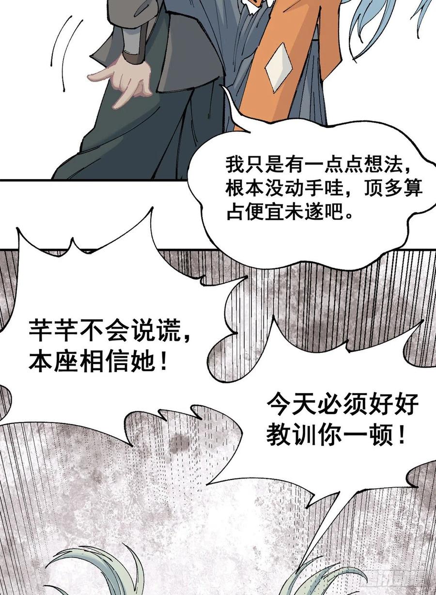 《万古最强宗》01 铁骨铮铮派 第14页