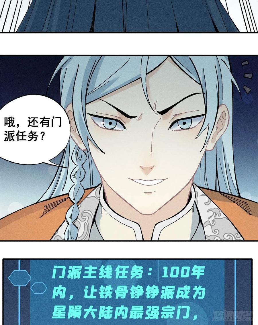 《万古最强宗》01 铁骨铮铮派 第38页