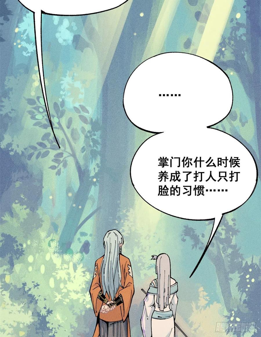 《万古最强宗》01 铁骨铮铮派 第18页