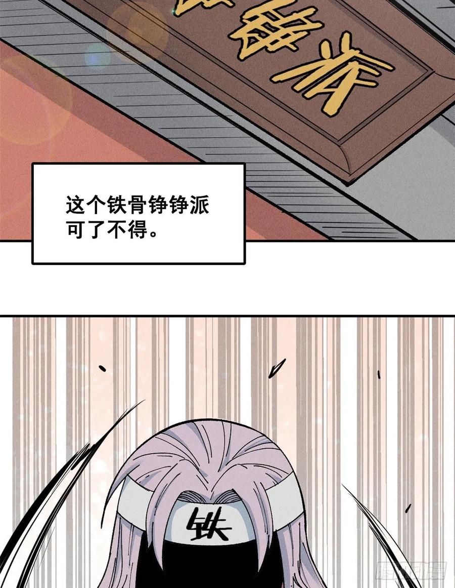 《万古最强宗》01 铁骨铮铮派 第21页