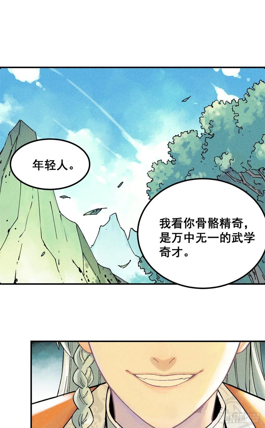 《万古最强宗》01 铁骨铮铮派 第2页