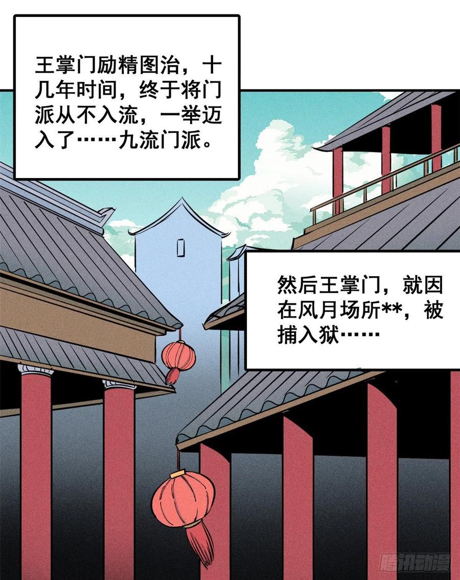 《万古最强宗》01 铁骨铮铮派 第23页