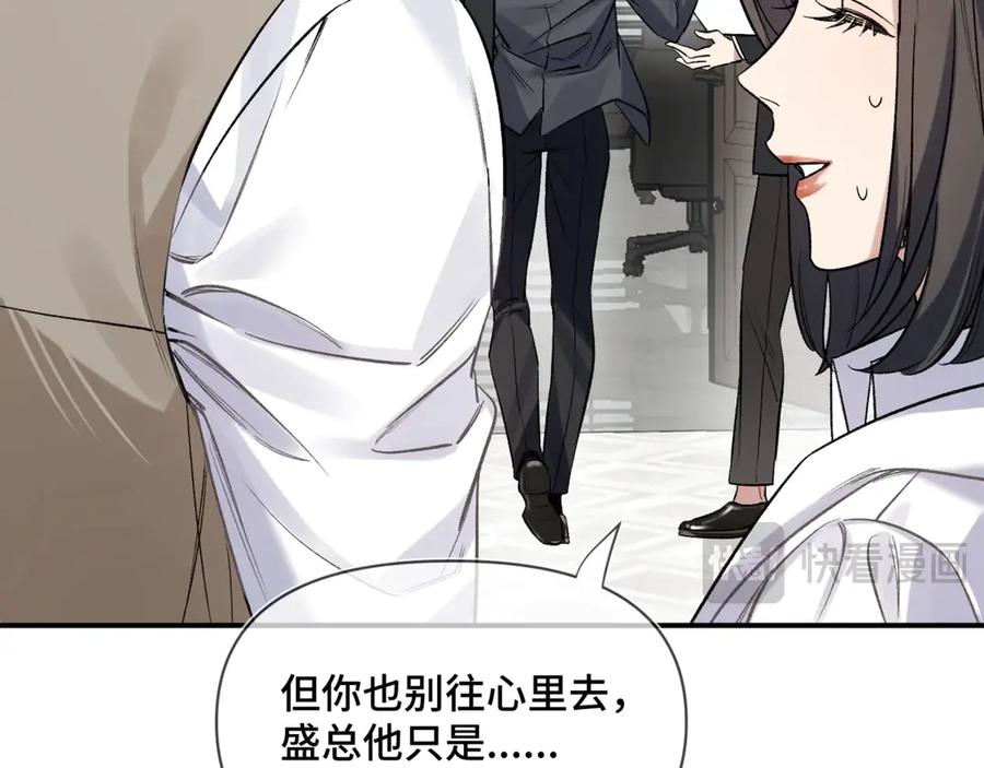 《日与夜》第一话 擦边总裁 第146页