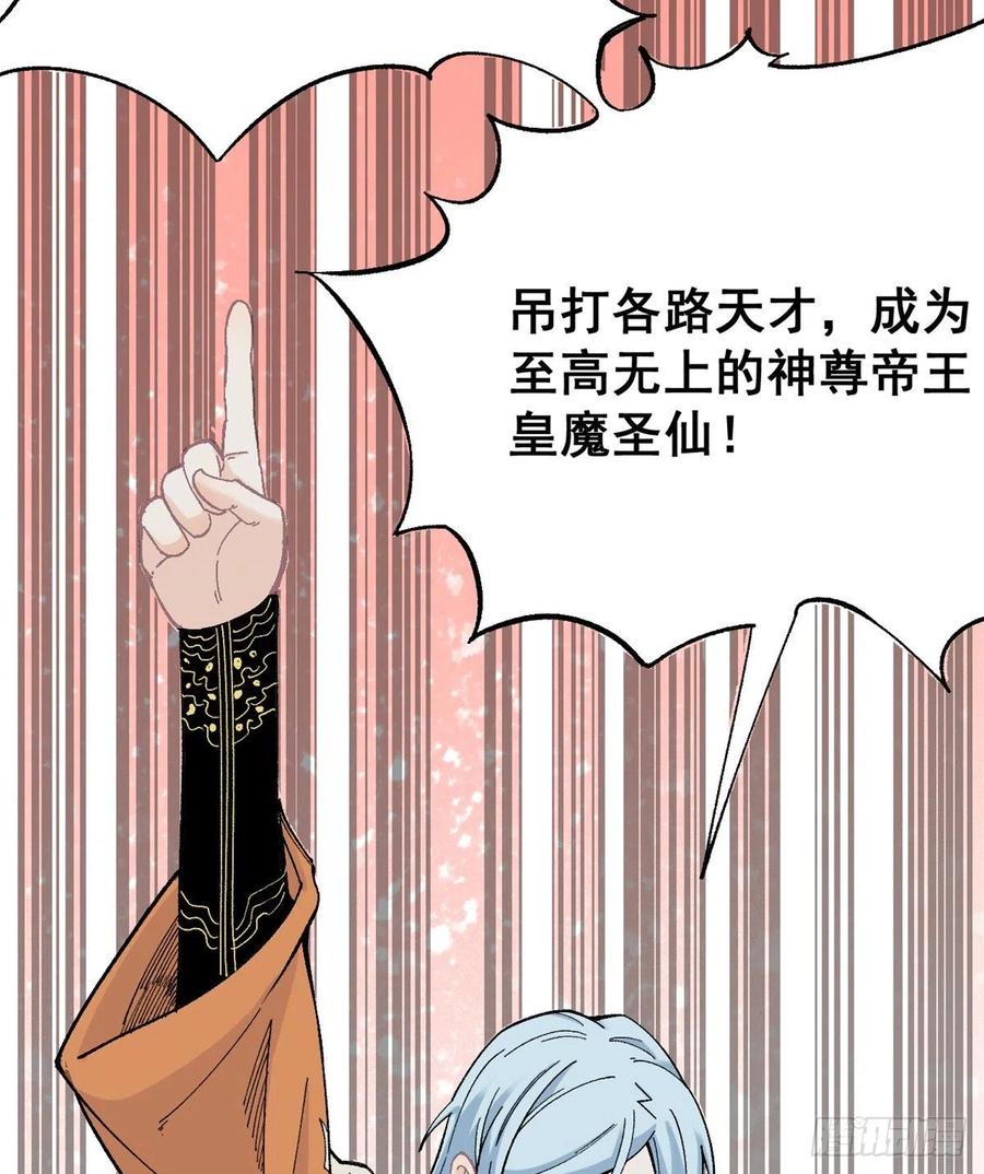 《万古最强宗》01 铁骨铮铮派 第30页