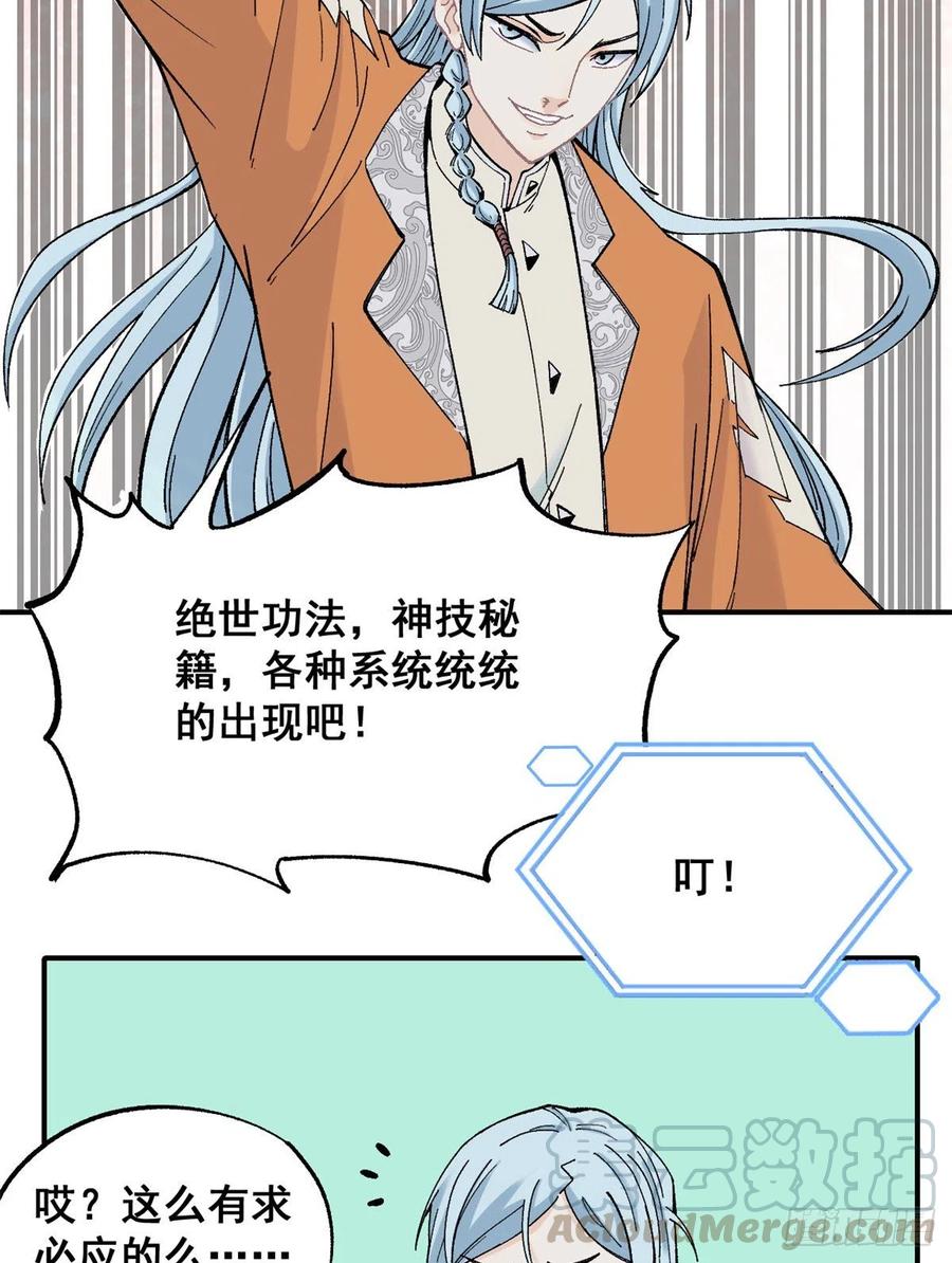 《万古最强宗》01 铁骨铮铮派 第31页