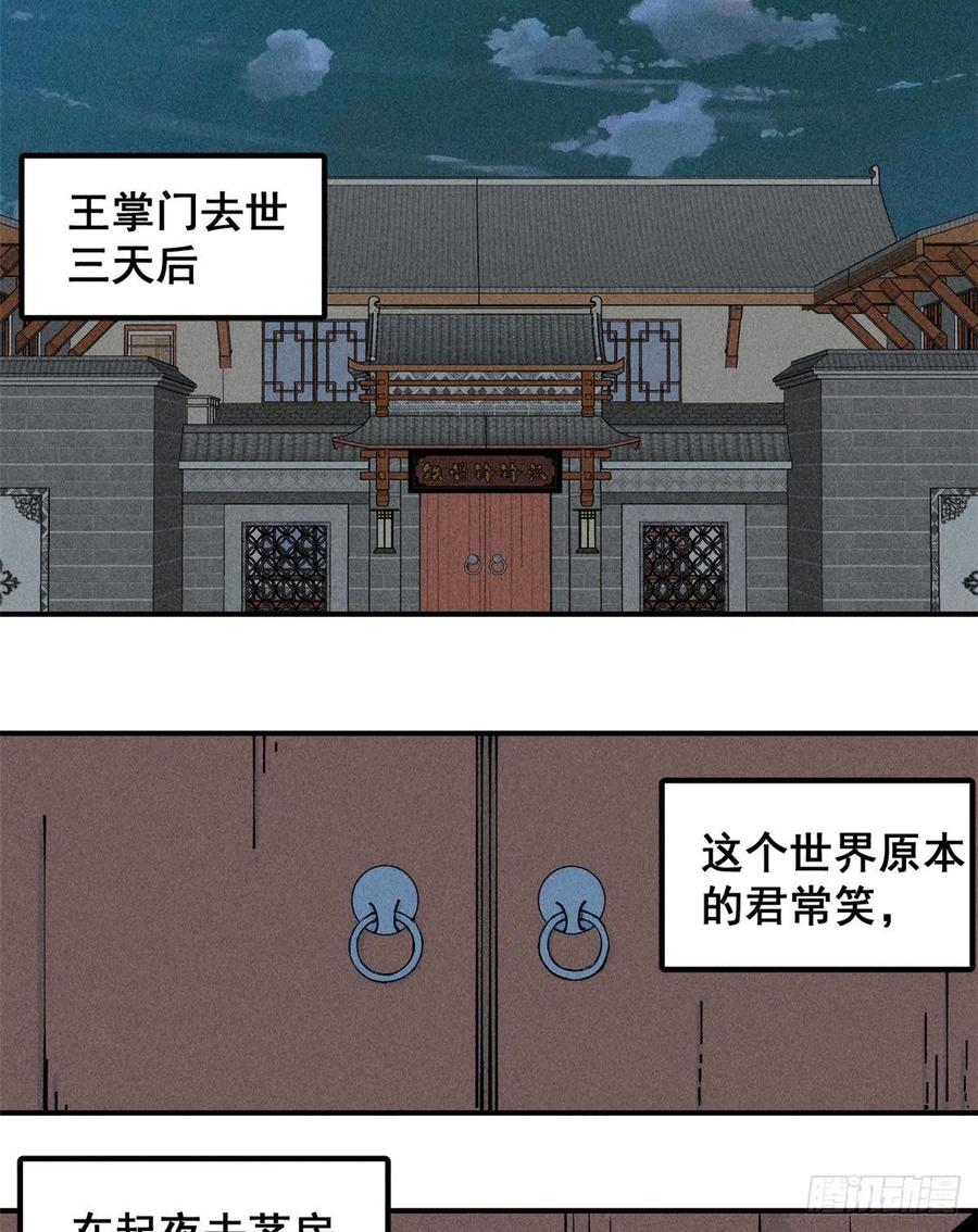 《万古最强宗》01 铁骨铮铮派 第26页