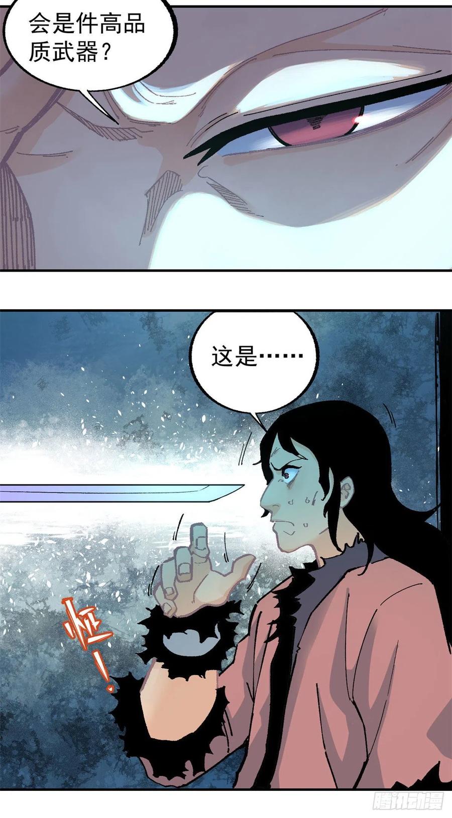 《万古最强宗》19 四十米大刀 第21页