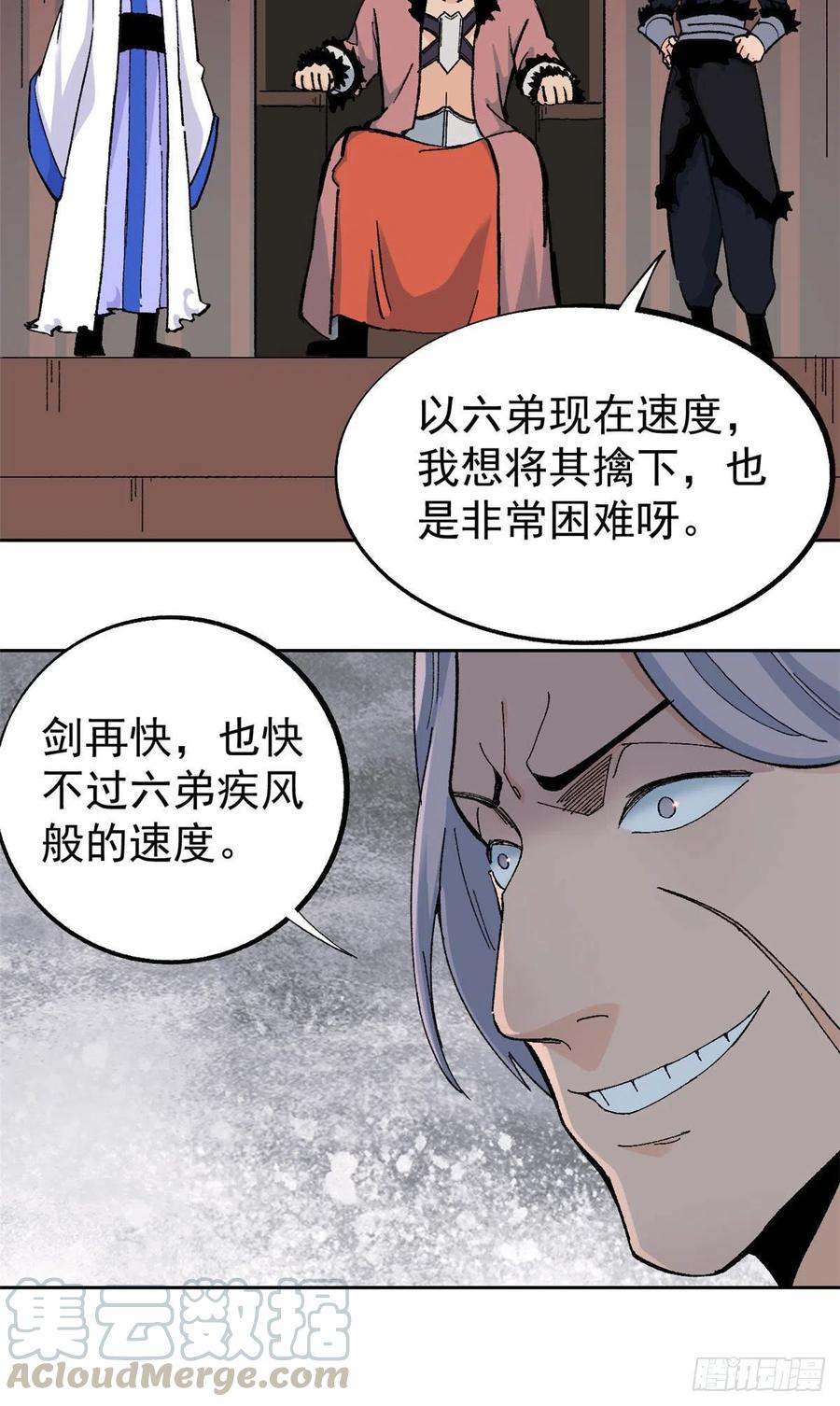 《万古最强宗》19 四十米大刀 第4页