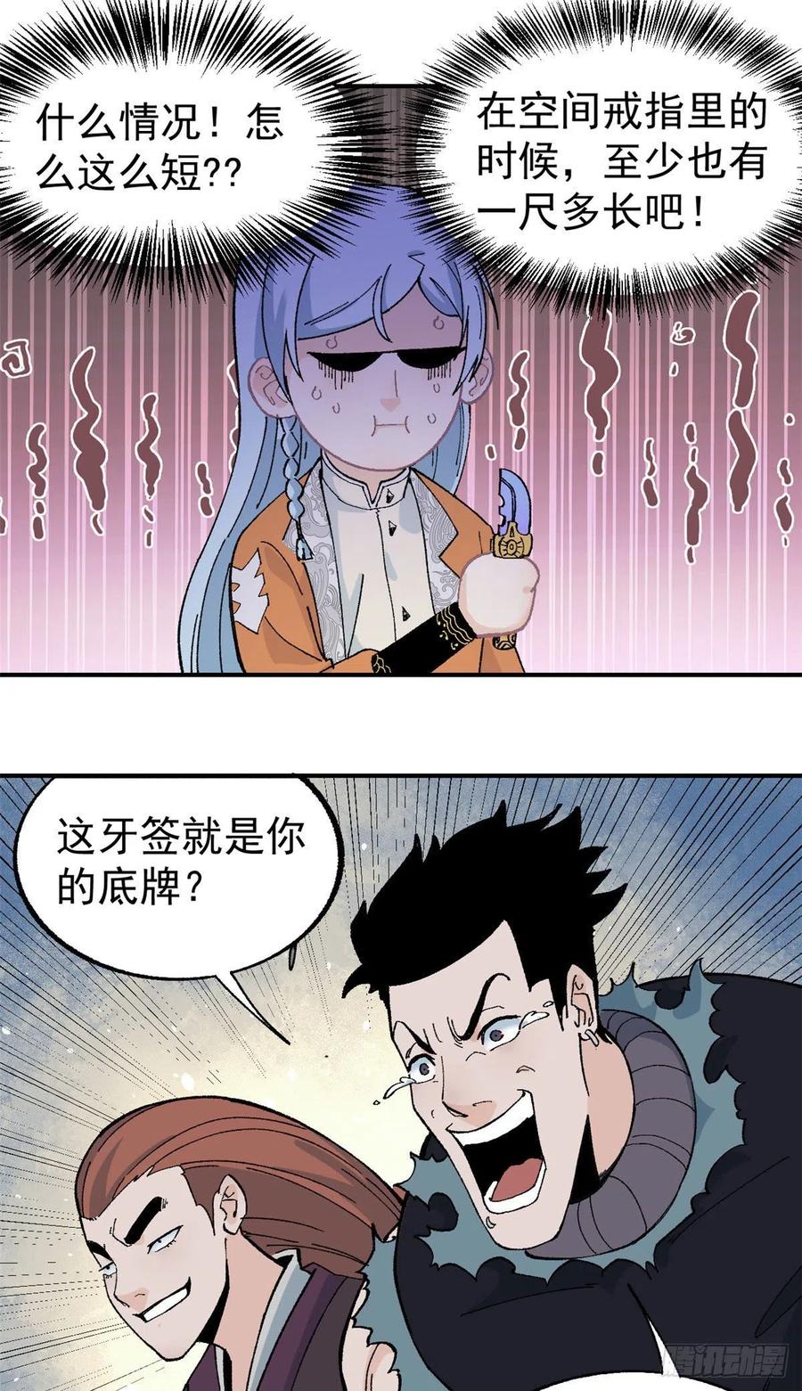 《万古最强宗》19 四十米大刀 第15页