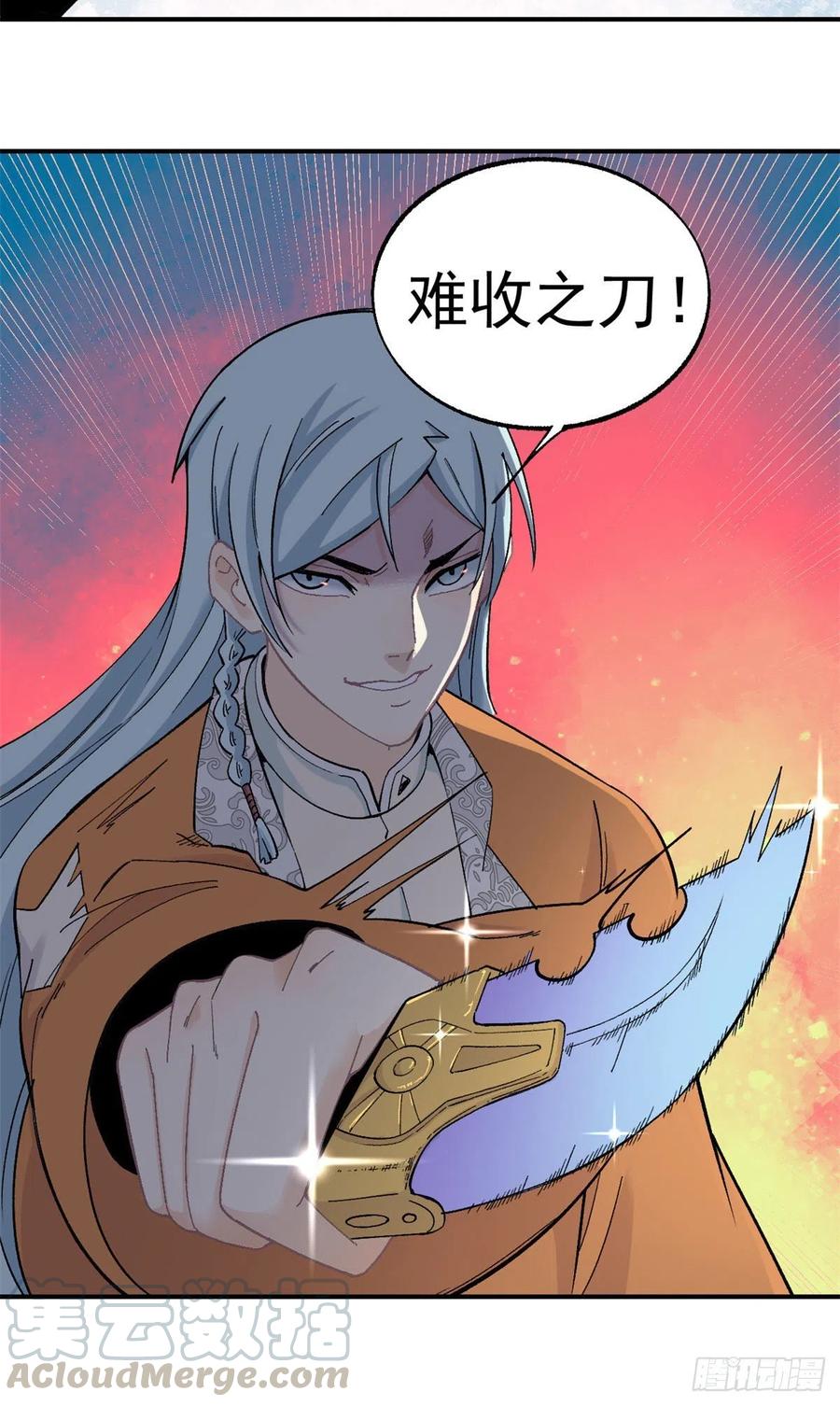 《万古最强宗》19 四十米大刀 第14页