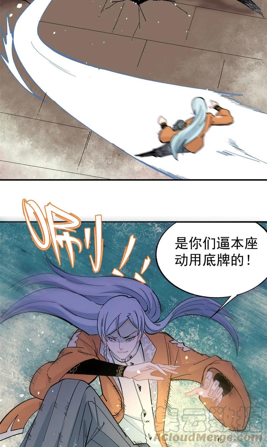 《万古最强宗》19 四十米大刀 第12页