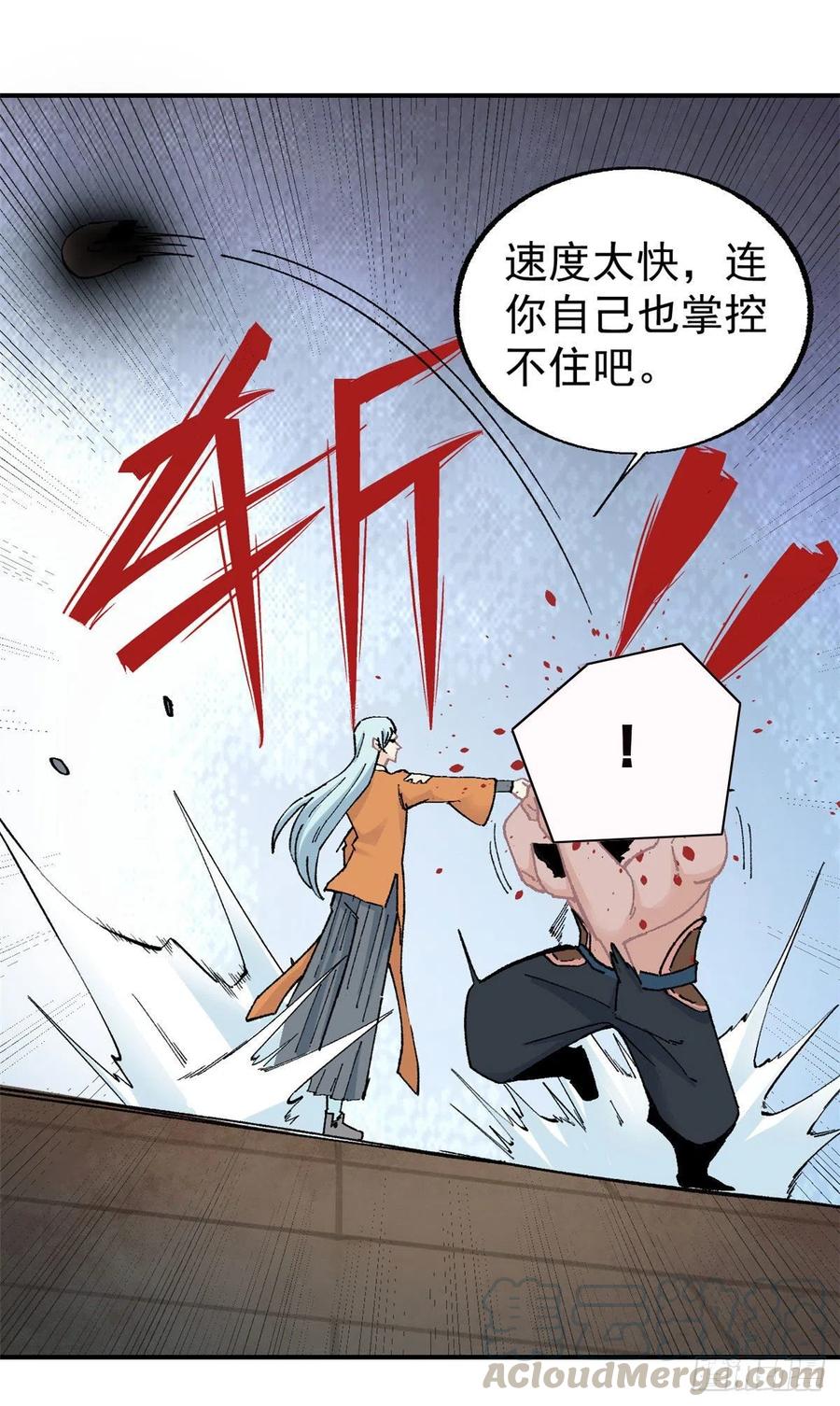 《万古最强宗》19 四十米大刀 第8页